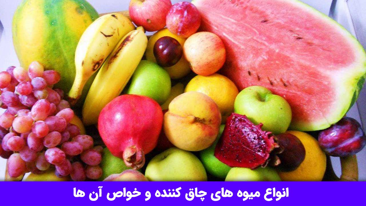 میوه های چاق کننده